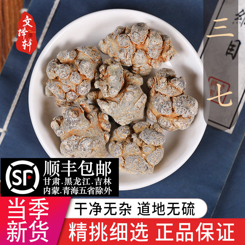 中药材特级云南文山三七头野生中药材37片田七粉正品官方旗舰店