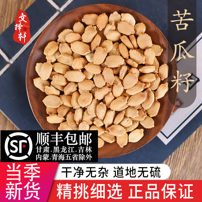 中药材特级野生苦瓜籽 苦瓜子 正品新货苦瓜仁 药用50克