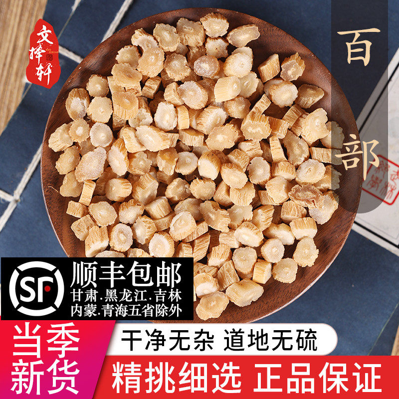 中药材店铺特级野生百部50g克百部草生百部百部粉正品新货百部根