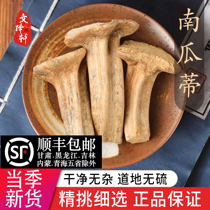中药材特级南瓜蒂 正品新货老南瓜蒂 南瓜头把 南瓜帝药用50克