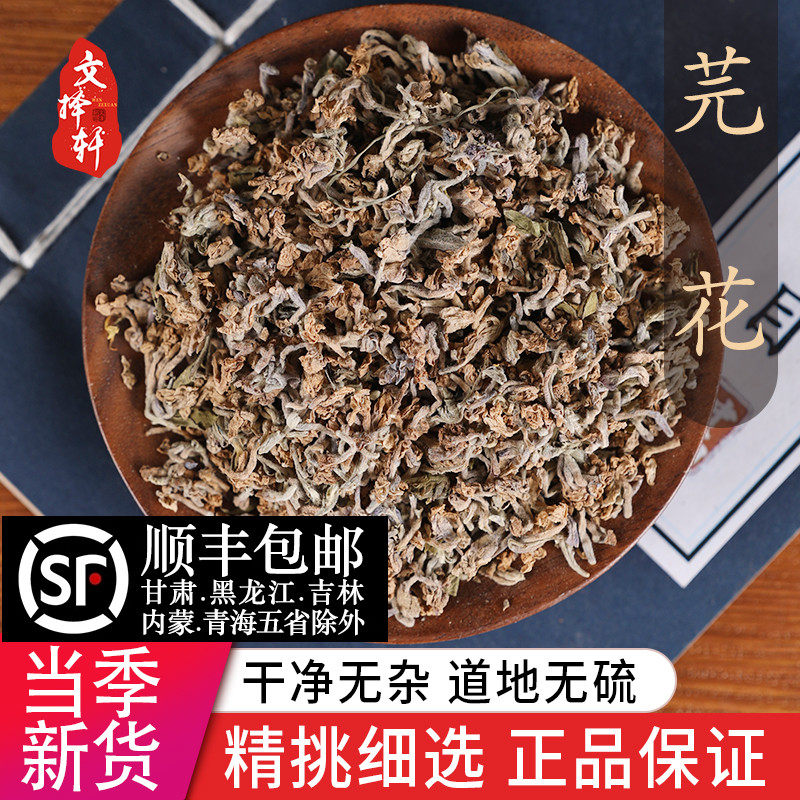 文择轩中药材店铺 特级野生芫花 赤芫 正品新货芫条花 丁香花 50g