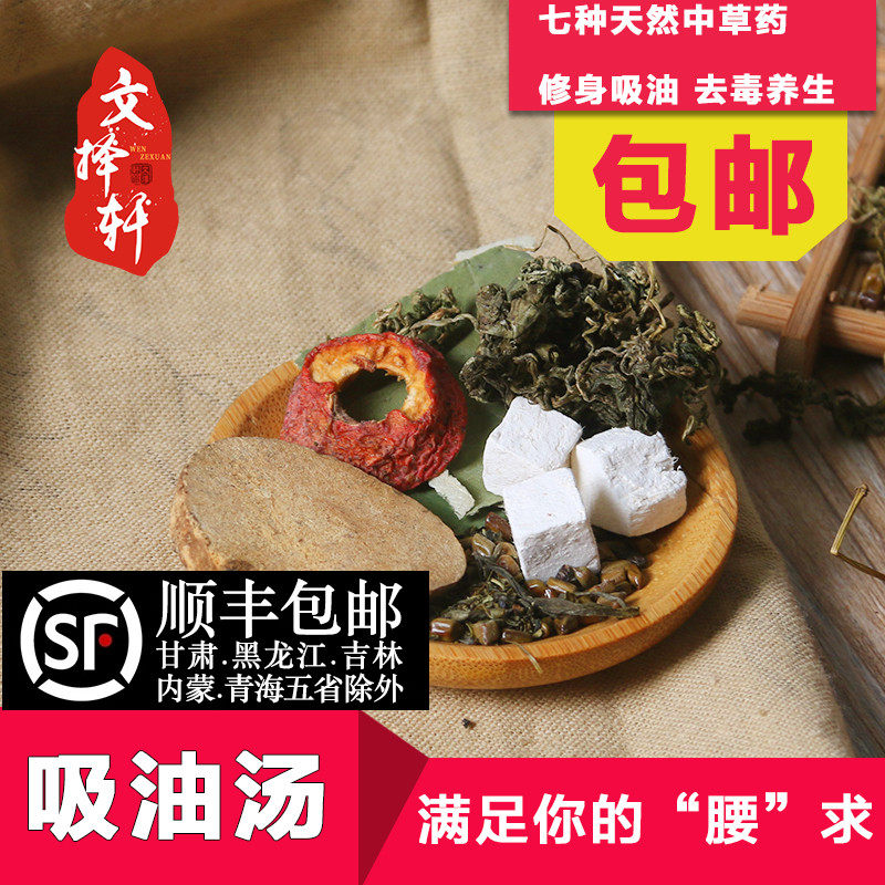 中药材店铺  乌龙 荷叶 山楂 决明子泽泻 绞股蓝 茯苓 包邮