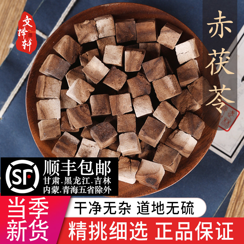 中药材店铺野生特级赤茯苓松苓茯灵赤苓50克免费磨粉正品新货