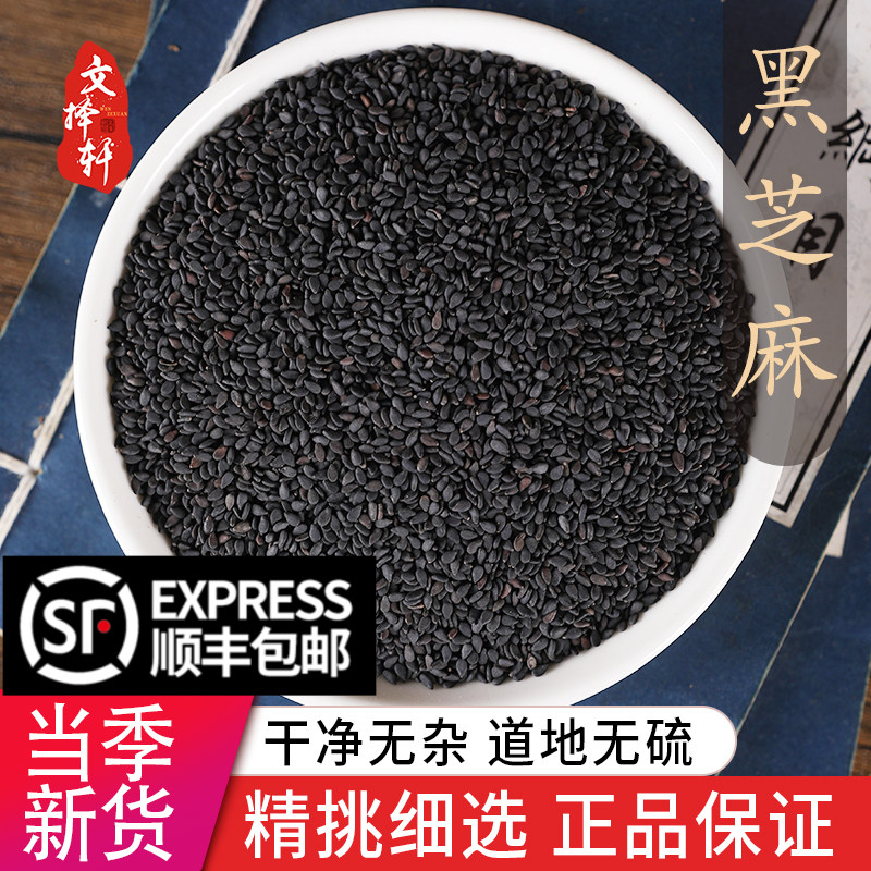 Chinese herbal medicine super natural farmhouse black sesame raw black sesame powder fried black sesame medicinal edible 50g