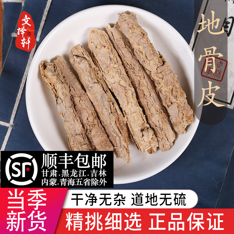 中药材特级野生正品地骨皮50g地骨皮根地骨皮粉地骨皮茶宁夏野生