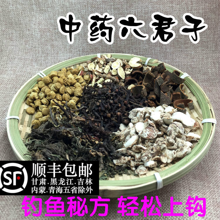 鱼饵 钓鱼方六君子 丁香山奈肉桂甘松 诱鱼料打窝 中药材