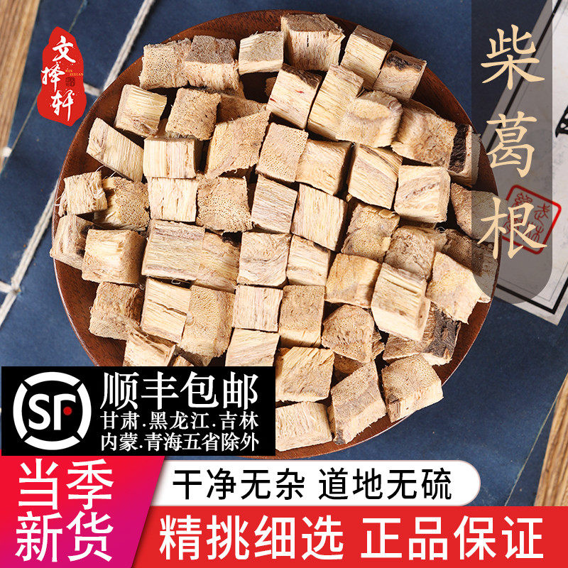 中药材特级野生葛根柴葛根解酒天然葛根块花茶正品葛根丁泡水50g