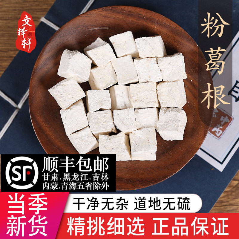 中药材特级野生粉葛根无硫葛根葛根片葛根块纯天然泡茶泡水50g