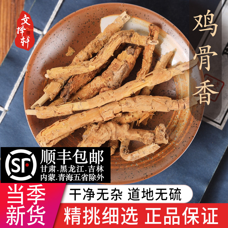 中药材特级野生鸡骨香 滚地龙 正品新货 驳骨消 黄牛香 50克