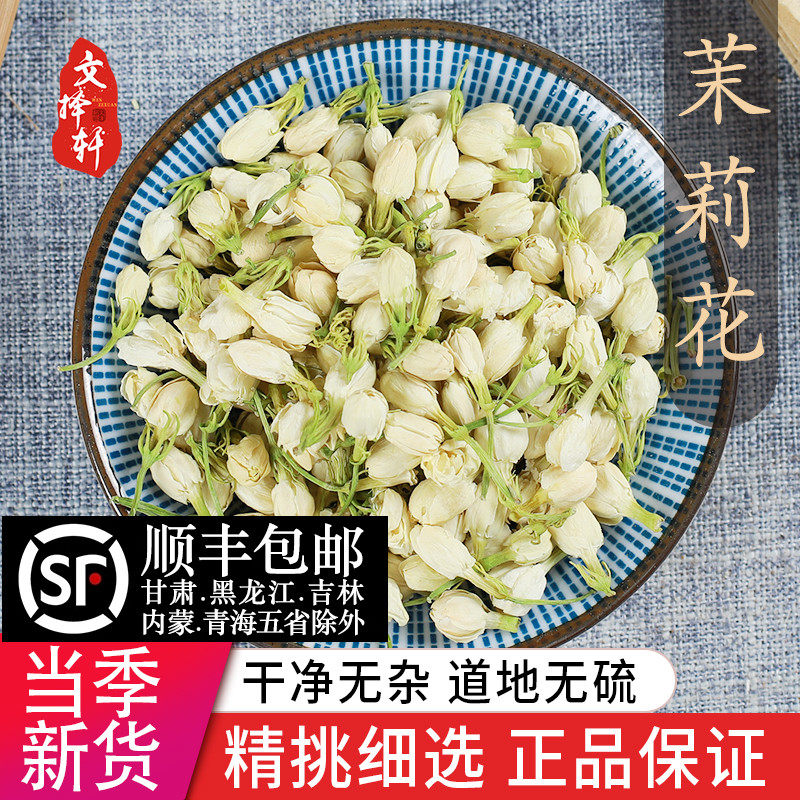 中药材新货特级茉莉花50g茉莉花干花茉莉花茉莉花苞泡茶泡水特香