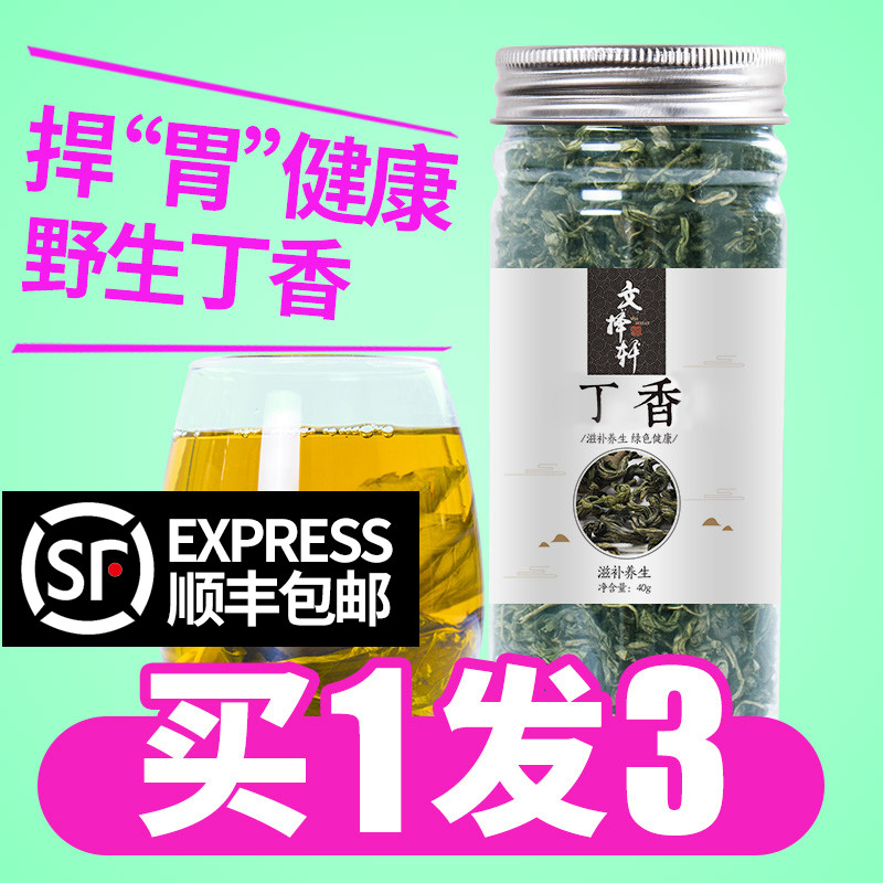 Buy 1 hair 3 lilac clove leaf Changbai Mountain nourishing non-specific stomach cloves