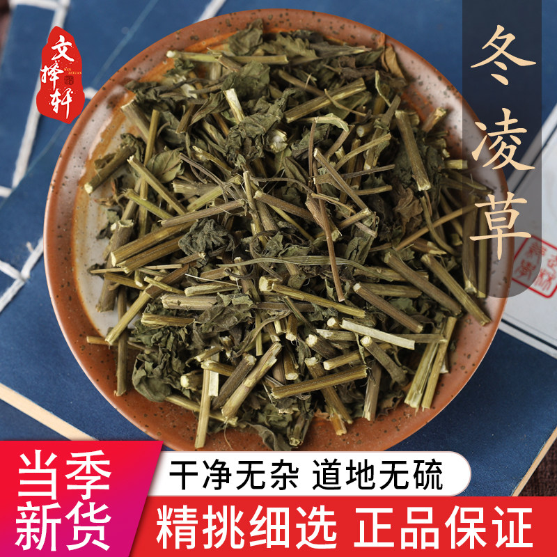中药材特级野生冬凌草50g克新鲜干货正品冬凌草茶咽喉泡茶泡水