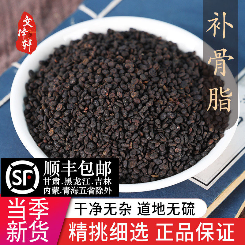 中药材特级野生补骨脂 破故子 胡韭子 正品新货黑故子 破故纸 50g