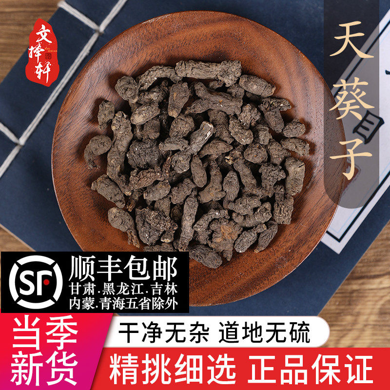 中药材特级野生天葵子 天葵子粉 紫背天葵子 正品千年老鼠屎 50克