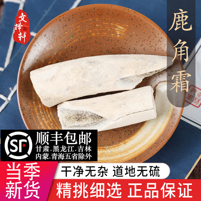中药材特级天然鹿角霜50g正品鹿角霜个正宗筛选鹿角白霜鹿角霜粉