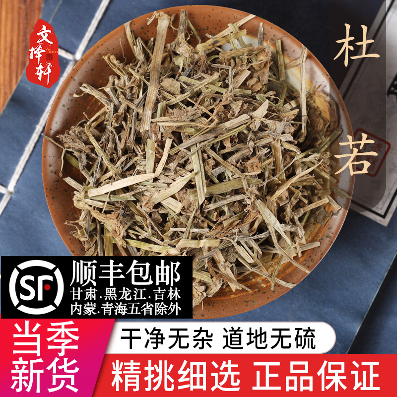中药材特级野生杜若 地藕 正品新货山竹壳 菜杜蘅 50克中草药大全