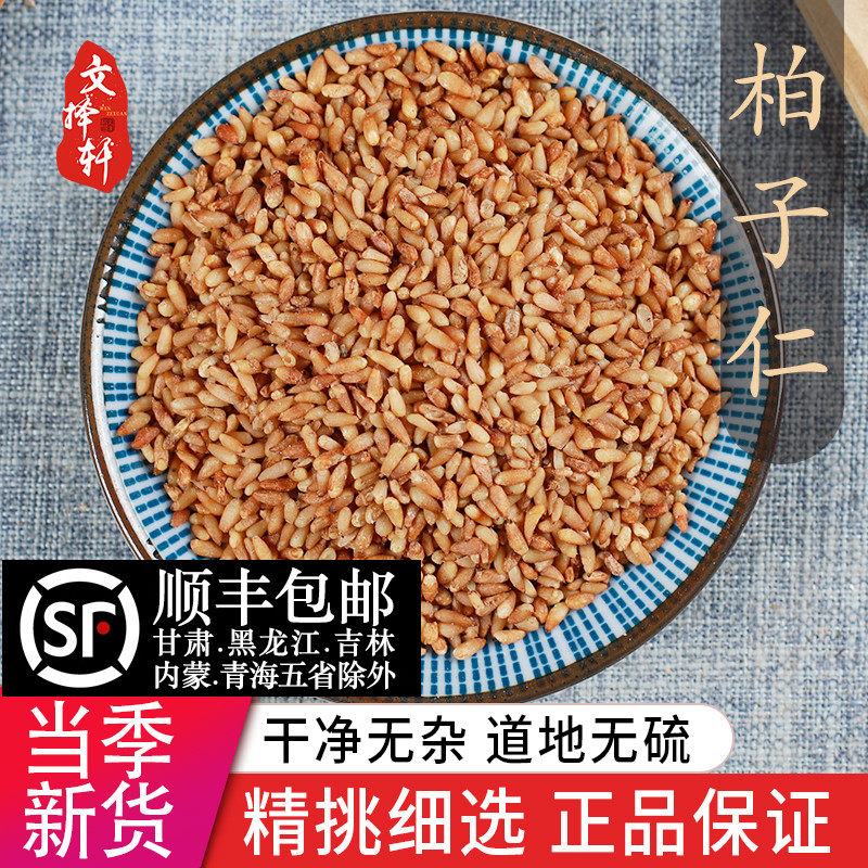 中药材特级野生柏子仁非柏子仁茶柏籽仁柏子柏实柏仁侧柏仁50g