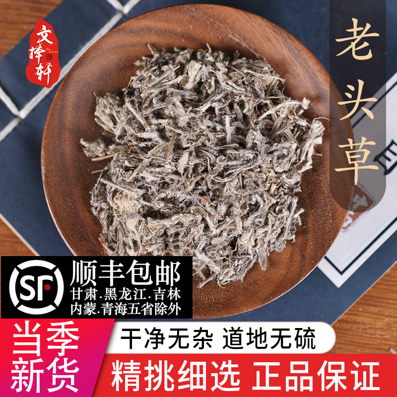 中药材特级野生火绒草 正品新货老头草 薄雪草 雪绒花 50克实体店