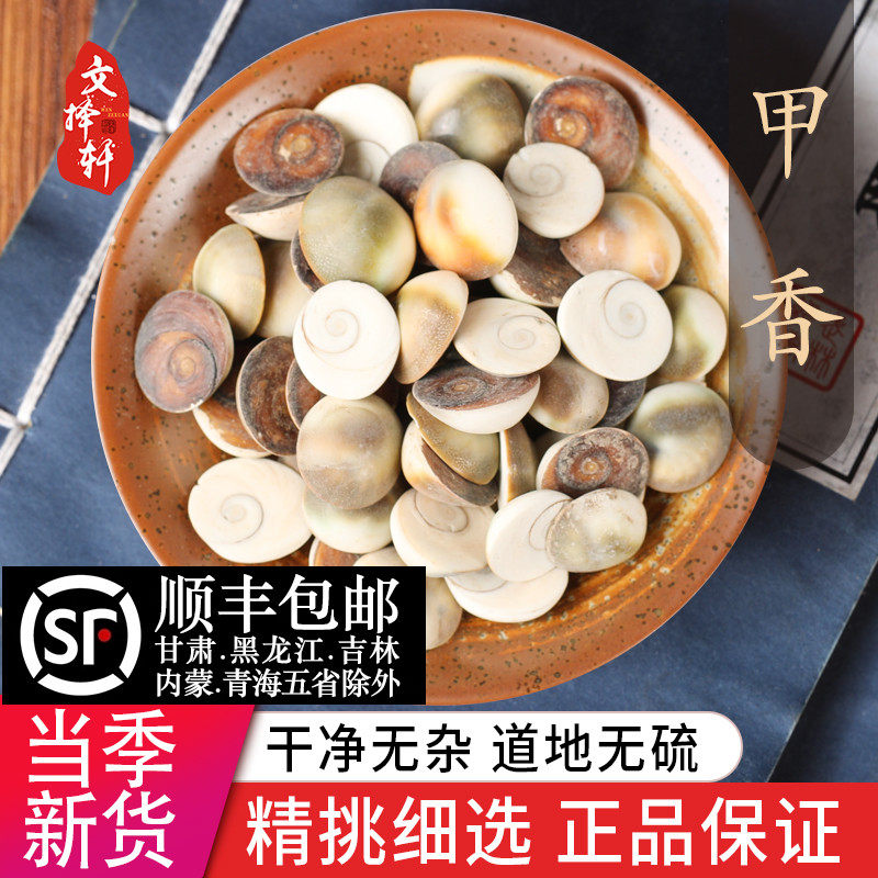中药材特级天然甲香 水云母 海月 正品新货催生子 吹生子 50克