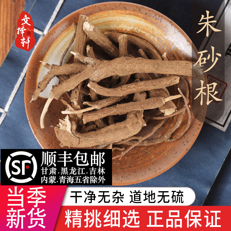 中药材特级野生朱砂根 小罗伞正品新货百两金 紫金牛 铁雨伞50克
