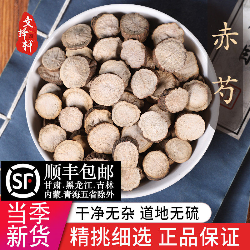 野生特级赤芍50克 黑赤芍中药材 文择轩正品赤芍 京赤芍食用农产品 山赤芍冷藏保存
