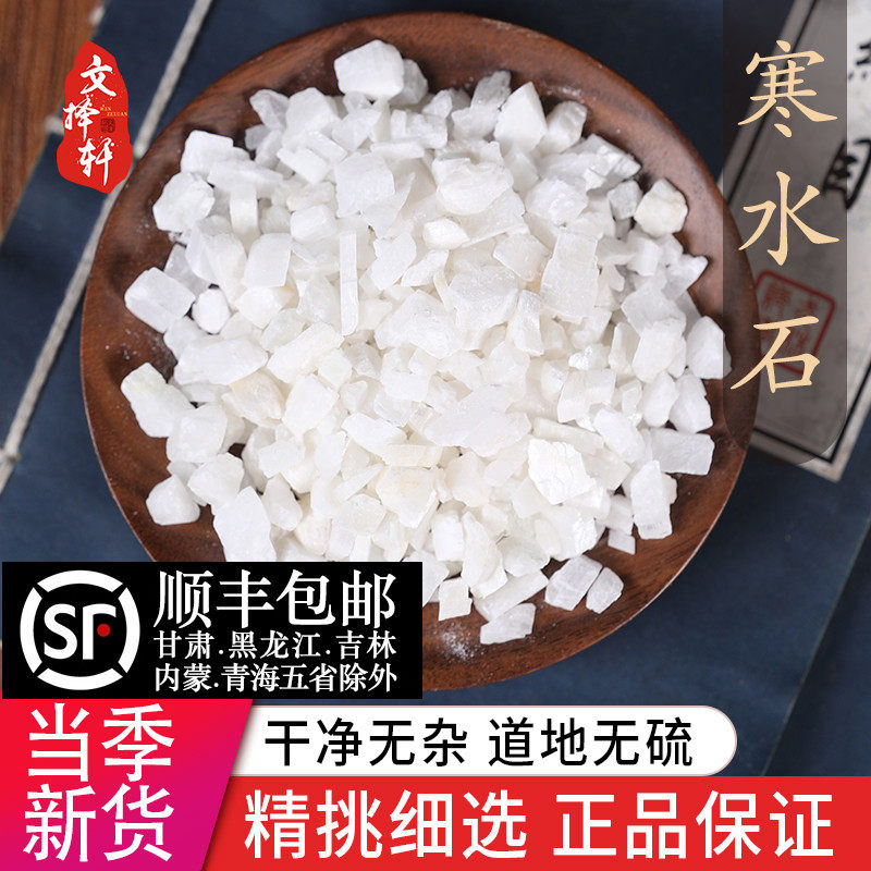 文择轩中药材店铺正品天然寒水石 凝水石 水石 鹊石 免费磨粉50克