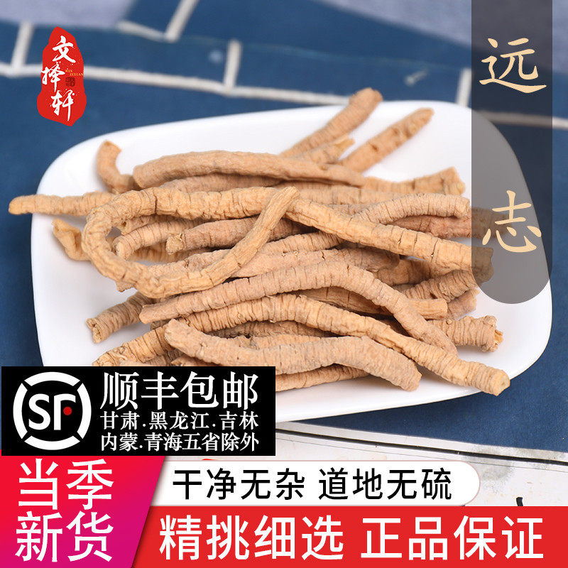 中药材野生特级远志远志肉远志筒抽芯远志正品50g有伸筋草益智仁