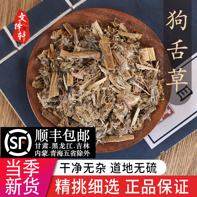 中药材特级野生狗舌草 狗舌头草 正品新货白火丹草 铜交杯50克