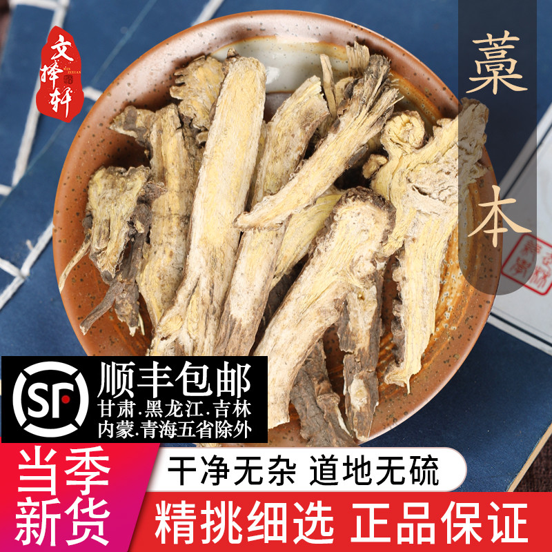 中药材店铺特级野生藁本50克正品新货西芎香藁本稿本辽藁本藁本粉