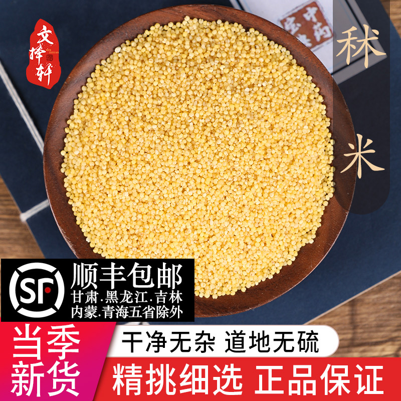 中药材特级天然 秫米 北秫米 黄米 糯粟 黄糯 50克正品药用食用