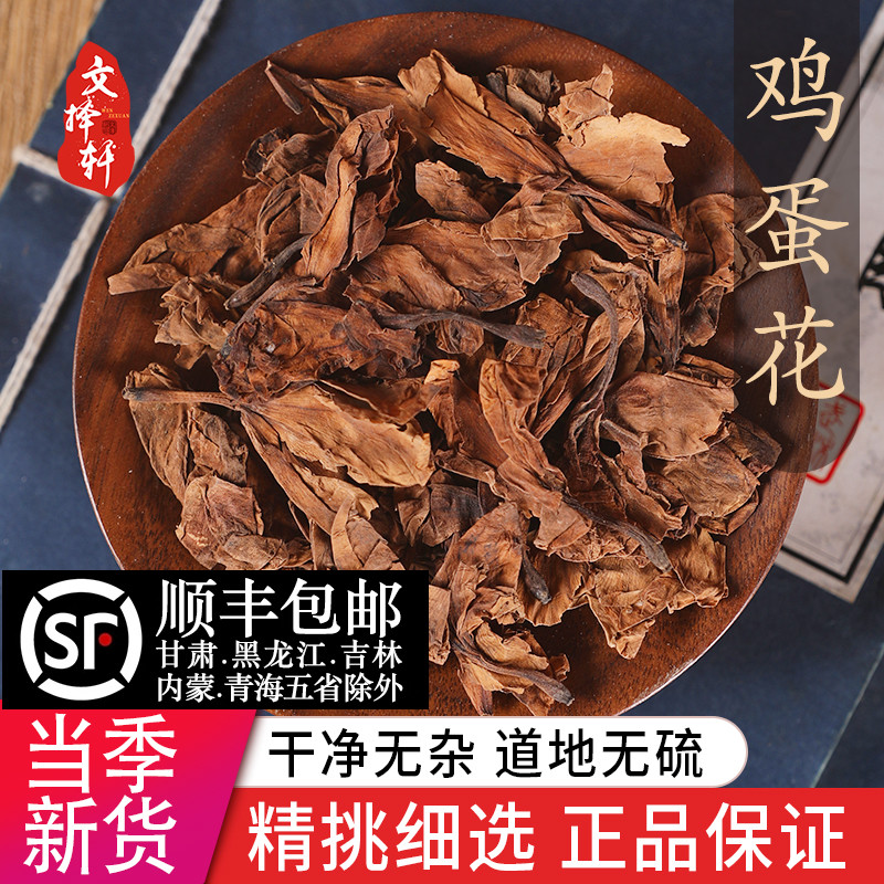 中药材特级野生鸡蛋花缅栀子蛋黄花正品新货50克新鲜干货中草药