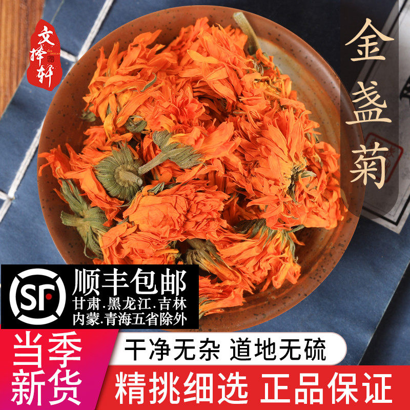 中药材特级野生金盏花50克 金盏菊 正品精选天然金盏花茶花草茶