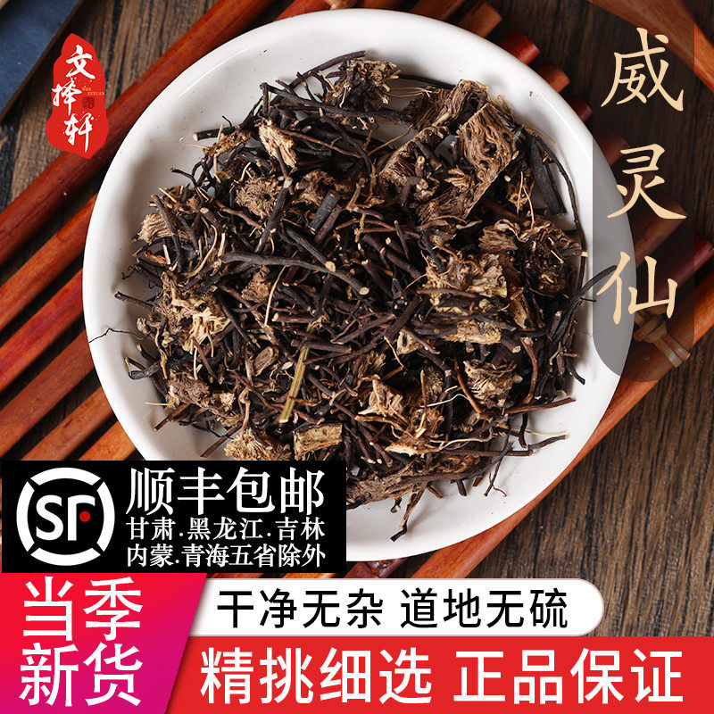 中药材特级野生威灵仙铁扫帚威灵仙粉正品新货威灵仙根灵仙50g