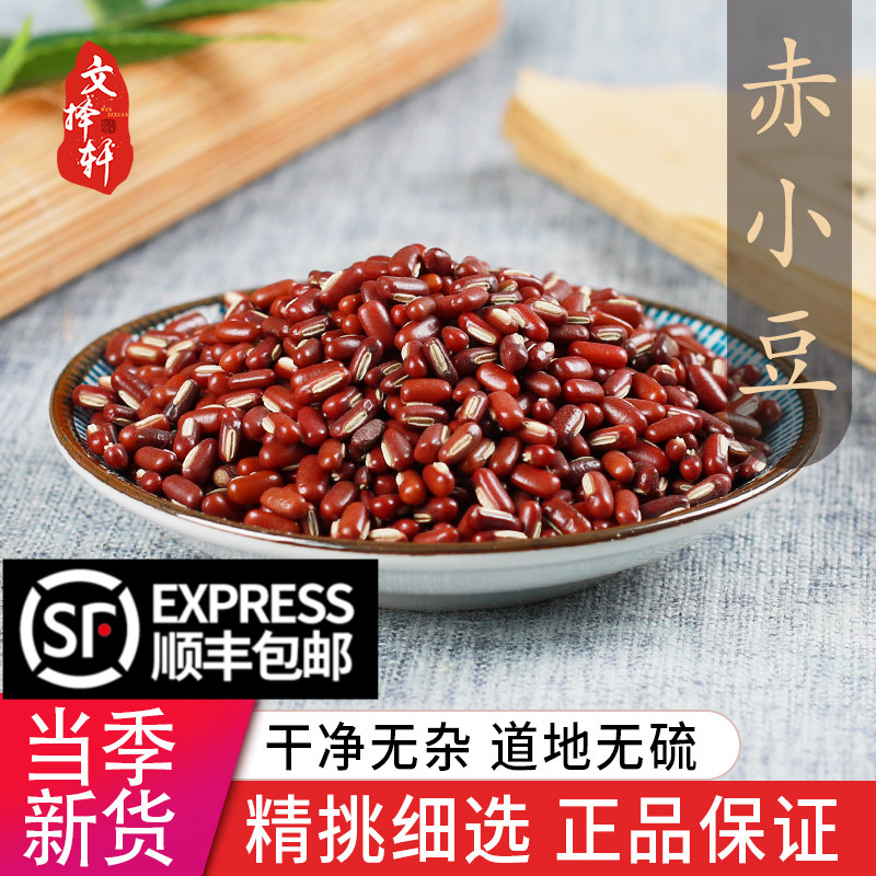 Wen Zexuan Chinese herbal medicine shop premium authentic long-grain red bean farmer's red bean 50g new medicinal non-red bean