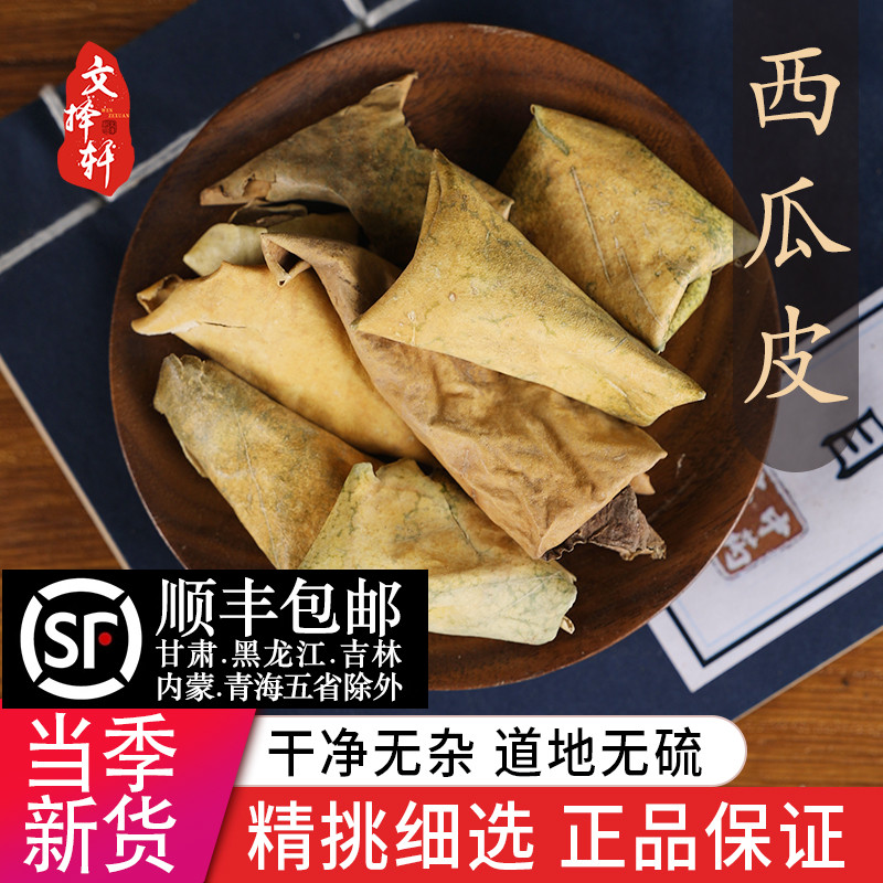 中药材特级天然西瓜皮 西瓜翠衣 西瓜青粉 西瓜皮 药用50克