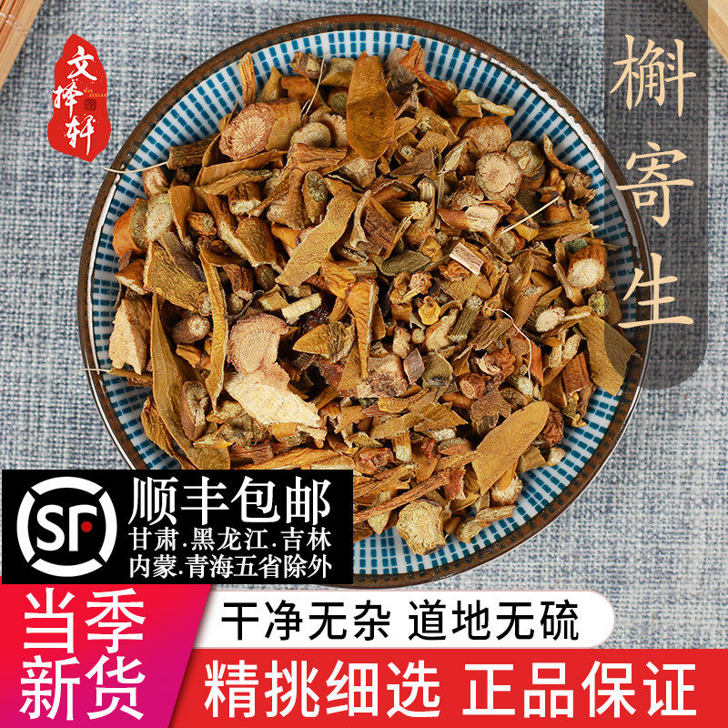 文择轩中药材店铺 正品特级野生新货槲寄生 柳寄生 黄寄生50g