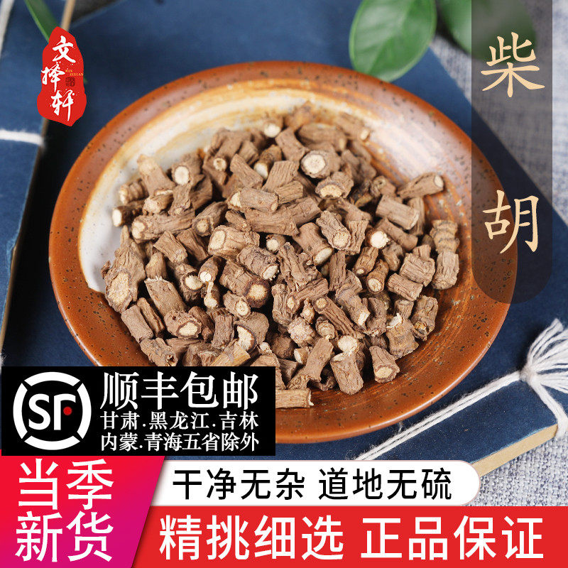 中药材特级新货柴胡野生柴胡根柴胡疏肝茶藏柴胡泡茶50g正品甘肃