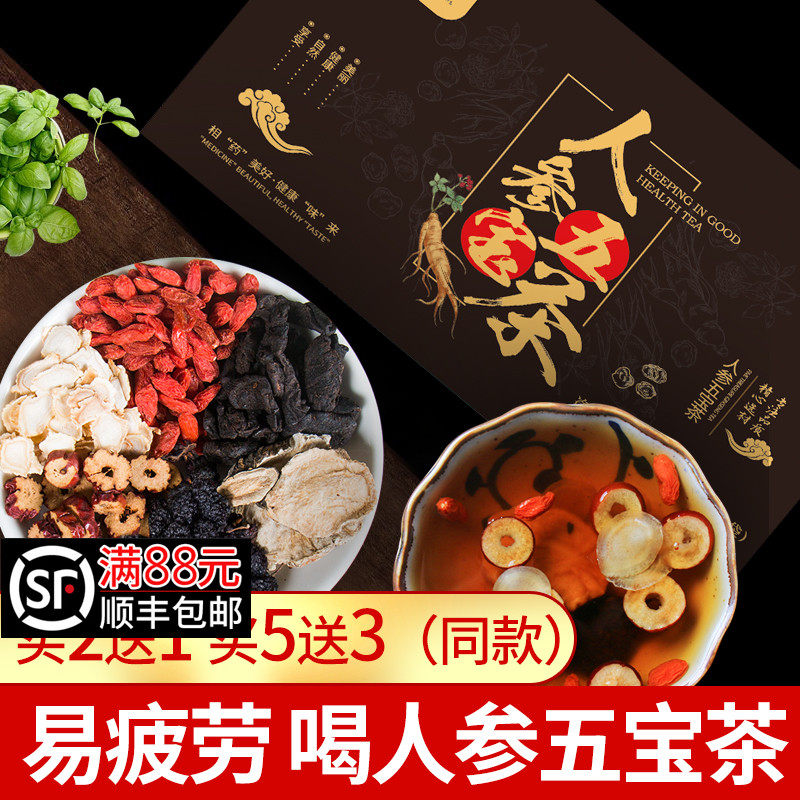 Five Precious Tea Gui Round Red Date Medlar Ginseng Eight Precious Health Men's Human Nature Nourishing Tea Mulberry Nourishing and Nourishing Sealwort to stay up all night
