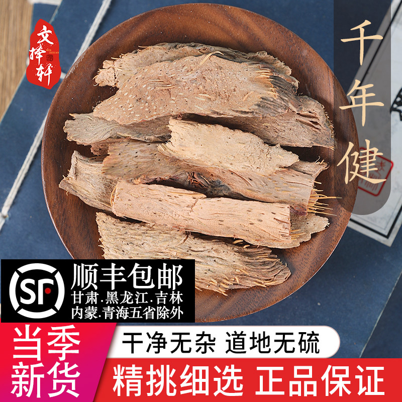 中药材店铺特级野生千年健正品新货一包针干货千年建千年见50克