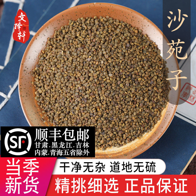 中药材特级野生沙苑子50g正品新货沙菀籽茶泡茶潼蒺藜沙宛子磨粉