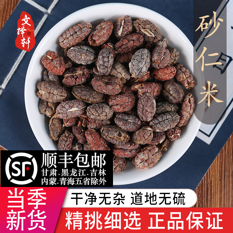 中药材店铺药特级野生去壳砂仁 砂仁碎 砂仁米 阳春砂仁米 50克