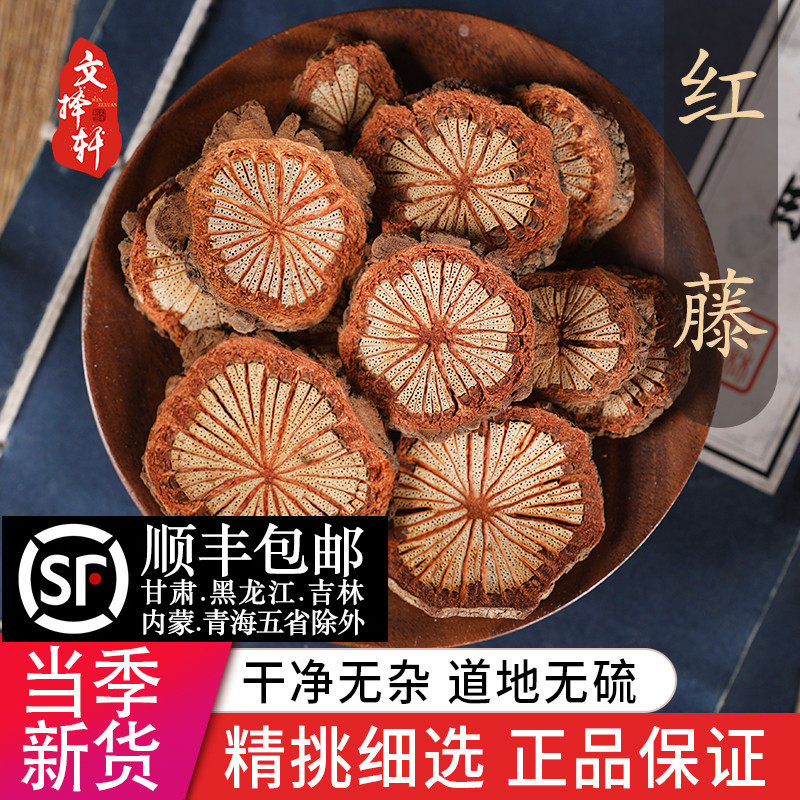 中药材特级野生大血藤50克正品新货大血藤片红腾刺藤血腾免费打粉