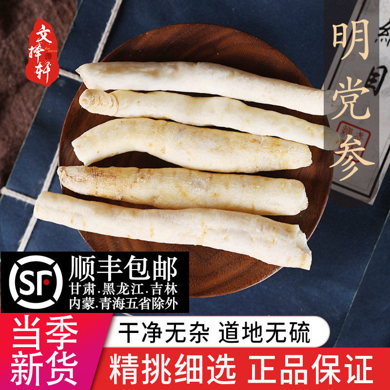 文择轩中药材店铺 特级野生明党参川明参四川明党参新货正品50g