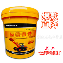 Longgong No 8 hydraulic transmission oil Construction machinery special oil 18L original new