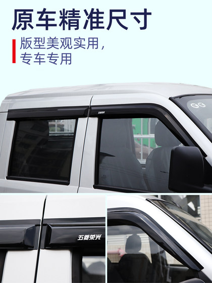 五菱荣光小卡新卡单双排车窗雨眉晴雨挡荣光面包车挡雨板改装配件