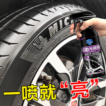 Car tire wax brightener protects tire oil glaze treasure glazing wax maintenance anti-aging cleaning and persistent waterproof