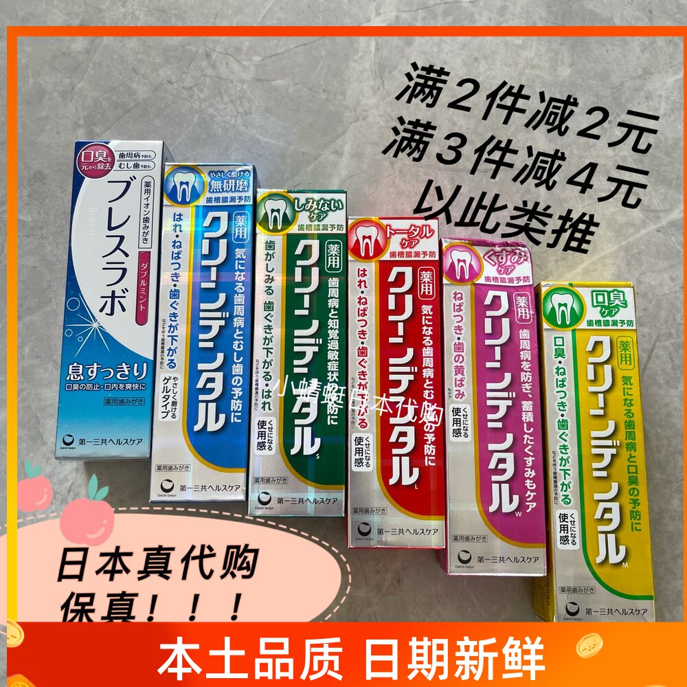 Spot Quick Hair Japan No 1 Sankyo cleandental Toothpaste Tartar Periodontal care five colors 100g