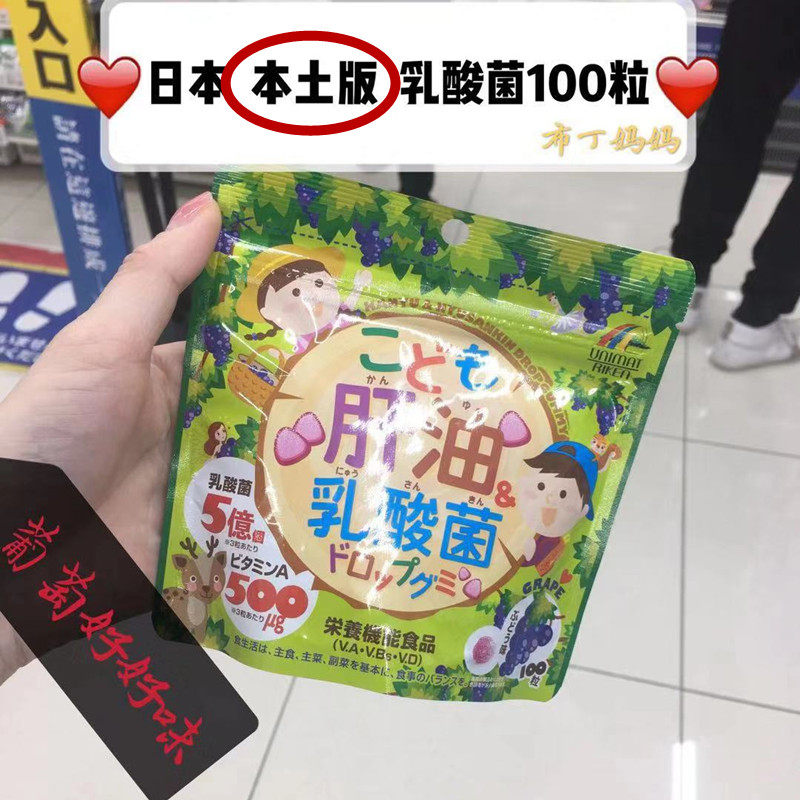 Japanese Liver Oil Lactic Acid Bacteria Unimat Children's Baby Vitamin Grape Taste Soft Sugar