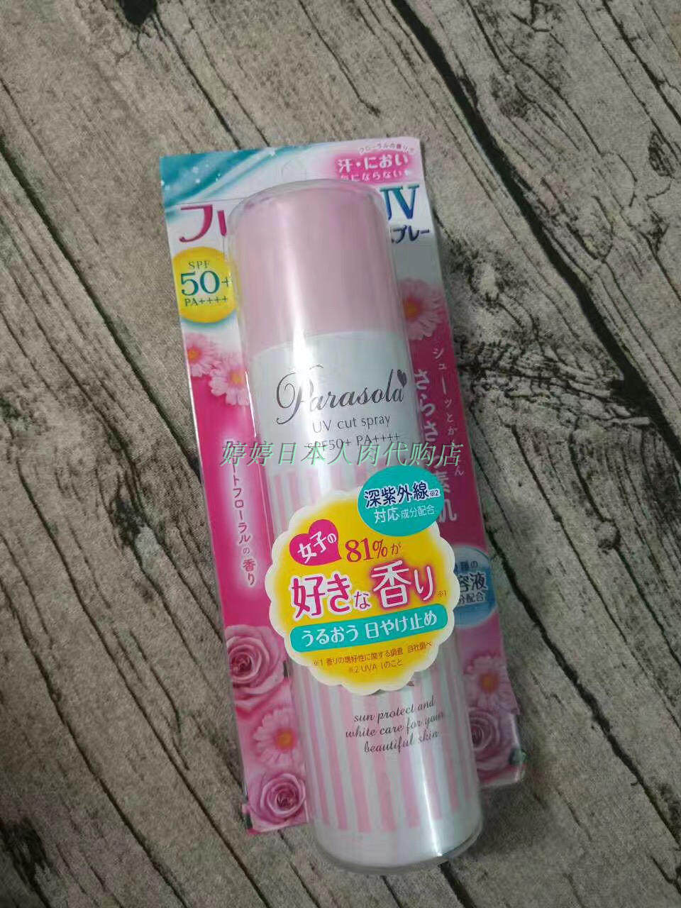 Spot Nazareth the same Japanese Naris Nara Liz sunscreen spray SPF50 full body waterproof high moisturizing 90g