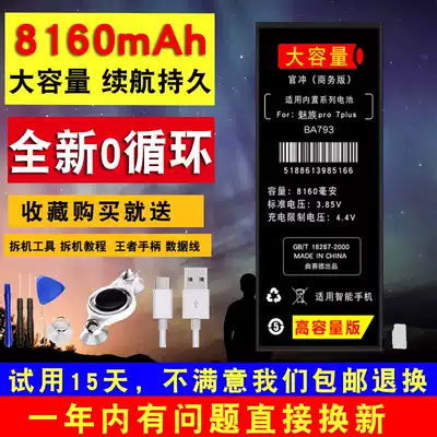 (8000 mA) a mass) Meizu pro7 plus battery standard original mobile phone pro7p